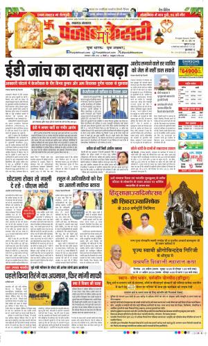 Date 09-04-2024 Punjab Kesari Lucknow