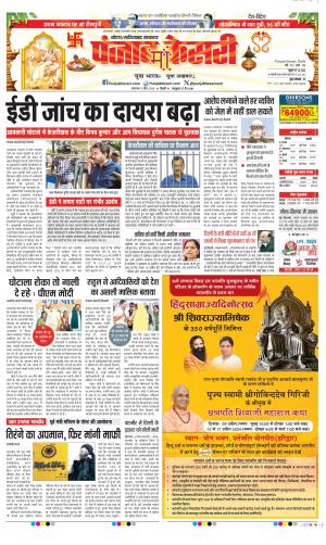 Date 09-04-2024 Punjab Kesari Ghaziabad