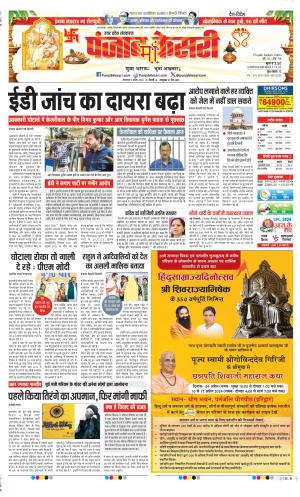 Date 09-04-2024 Punjab Kesari Bulndsahar