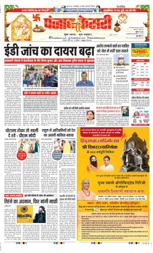 Date 09-04-2024 Punjab Kesari DELHI MAIN