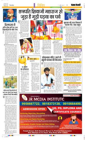 Date 09-04-2024 Punjab Kesari Youth Today