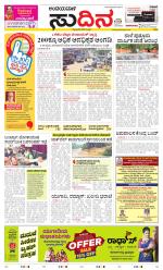 Sudina(Belthangadi - Bantwal)