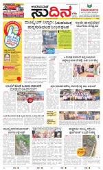 Sudina (Greater Mangaluru)