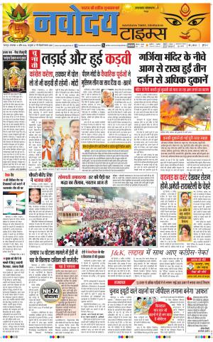THE NAVODAYA TIMES MAIN UTTARAKHAND & DEHRADUN