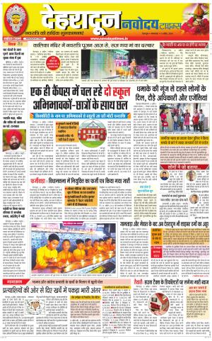 DEHRADUN TIMES