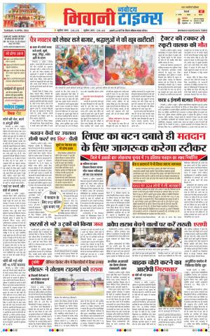 BHIWANI TIMES 
