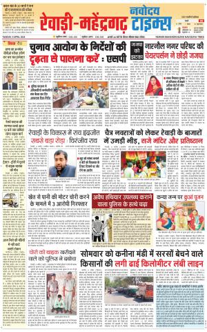 REWARI-MAHENDERGARH TIMES