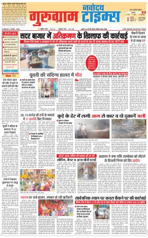 The Navodaya Times Gurgaon