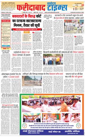 The Navodaya Times Faridabad