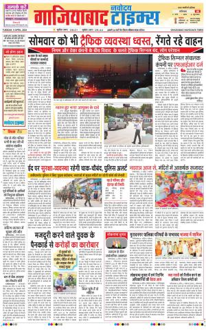 The Navodaya Times Ghaziabad