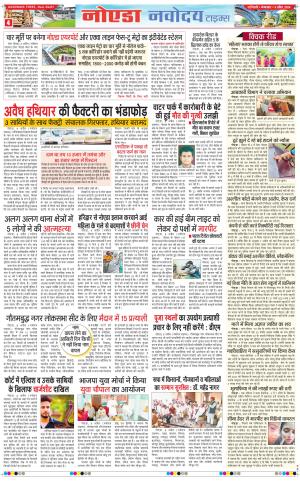 The Navodaya Times Noida