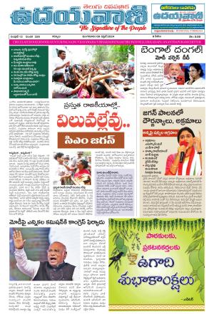 UDAYAVANI TELUGU DAILY 
