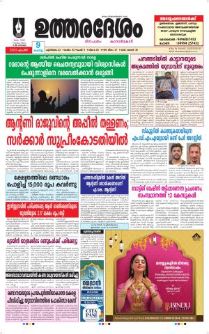 UTHARADESAM 