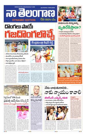 Naa Telangana Dynamic