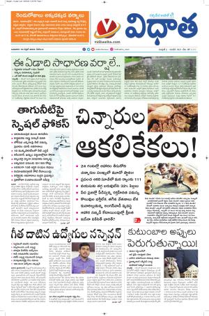 Vidhatha Epaper 