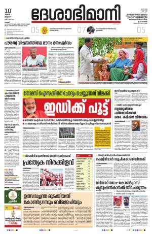 Palakkad 10th April 2024