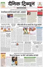 Dainik Tribune (Chandigarh)