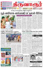 Thiruvarur-Trichy Supplement