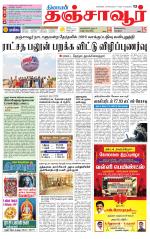 Thanjavur-Trichy Supplement