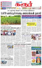 Karur-Trichy Supplement