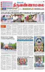 Tiruvannamalai-Vellore Supplement