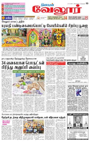 Vellore Supplement