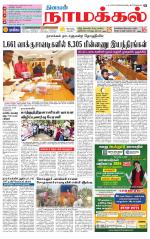 Namakkal-Salem Supplement