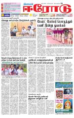 Erode-Coimbatore Supplement