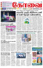 Coimbatore Supplement