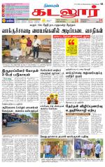 cuddalore supplement