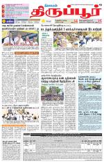 Tirupur-Coimbatore Supplement