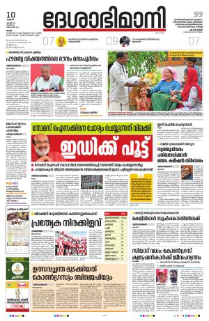 Thrissur, 10th 2024 March