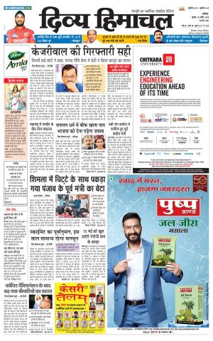 Divya Himachal chandigarh