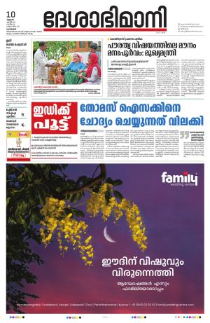 Kozhikode, 10th April 2024