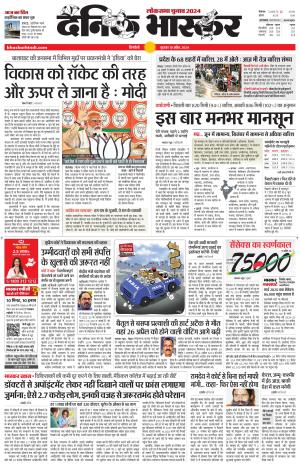 सिंगरौली एवं सिंगरौली भास्कर