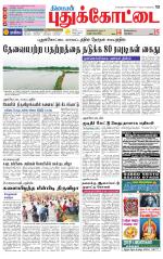 Pudukkottai-Trichy Supplement