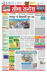 Ganganagar Seema Sandesh 