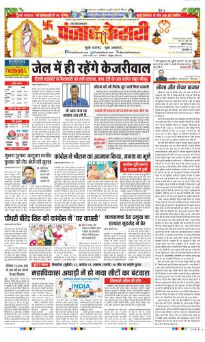 date- 10-04-2024 punjab keshari shamli 
