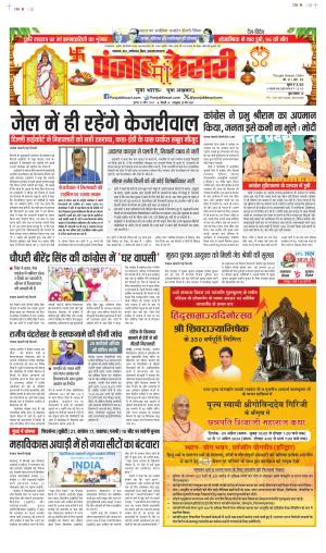 date- 10-04-2024 punjab keshari north east main