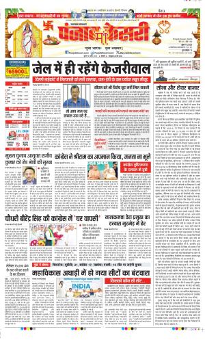 date- 10-04-2024 punjab keshari uttarakhand main