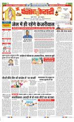 Rewari - Punjab Kesari
