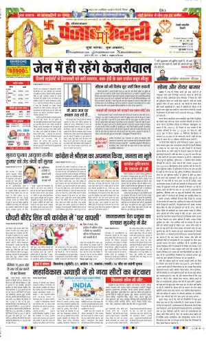 date- 10-04-2024 punjab keshari rewari