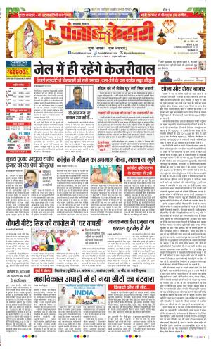 date- 10-04-2024 punjab keshari lucknow