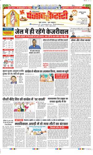 date- 10-04-2024 punjab keshari faridabad