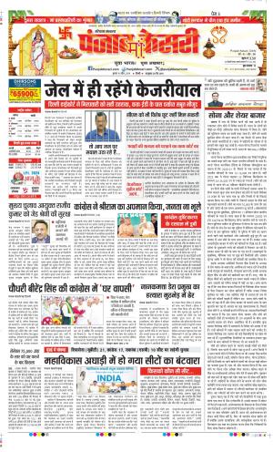 date- 10-04-2024 punjab keshari bahadurgarh