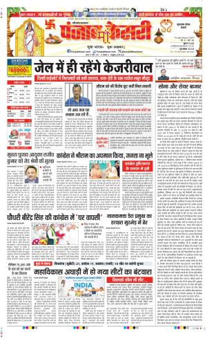 date- 10-04-2024 punjab keshari gurugram