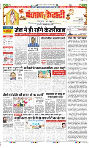 date- 10-04-2024 punjab keshari delhi main