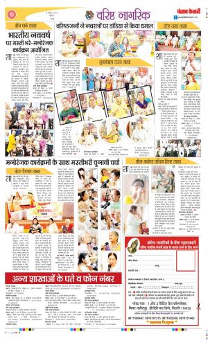 date- 10-04-2024 punjab keshari varishtha nagarik