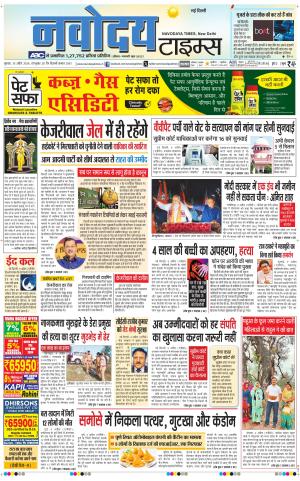 Navodaya Times Main