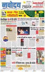 THE NAVODAYATIMES NCR MAIN